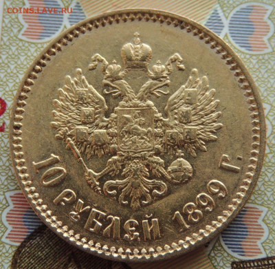10 рублей 1899 года (2 монеты) - DSCN1151.JPG