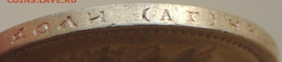 10 рублей 1899 года (2 монеты) - DSCN1170.JPG