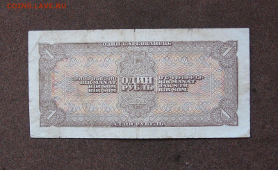 1 рубль 1938 г. до 22.00 26.11.23 - IMG_0196.JPG
