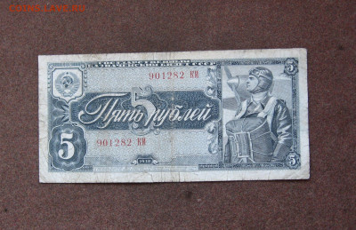 5 рублей 1938 г. до 22.00  26.11.23 - IMG_0199.JPG