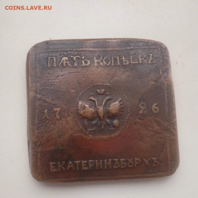 копейка плата,5 копеек плата и гривна плата 1726 - 5 копеек 1726 плата-3