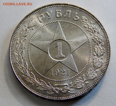 1 рубль 1921 UNC - Без имени-1