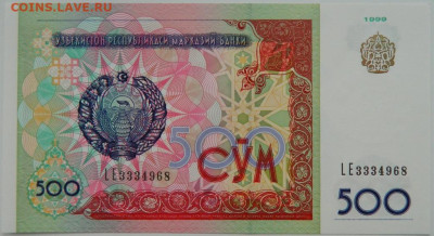 Узбекистан 500 сумов 1999 г. С рубля! до 23.11.23 - DSCN7284.JPG