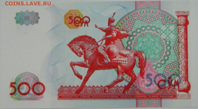 Узбекистан 500 сумов 1999 г. С рубля! до 23.11.23 - DSCN7285.JPG