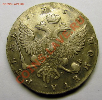 1 рубль 1754 г.  СПБ IM - IMG_0009