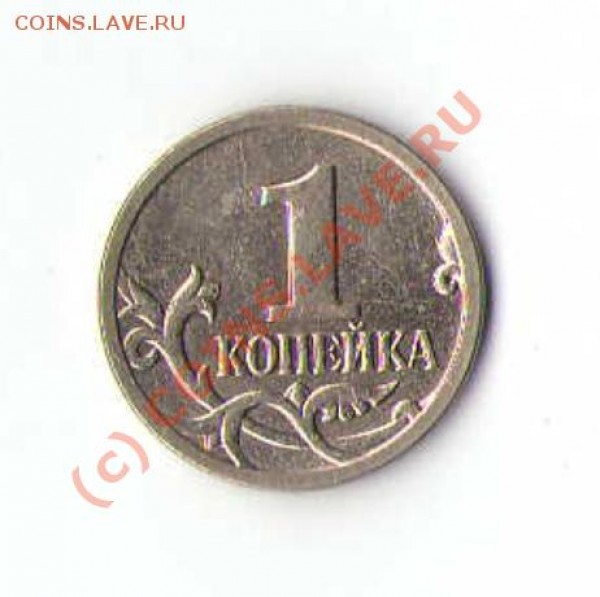 1 копейка 2008 Москва - 1 коп. 2008М - Аверс