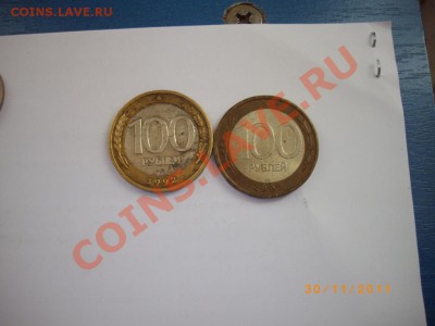 100р 92г лмд 2 шт с 20руб до 10.1.12  22-00 - IMGP0835.JPG