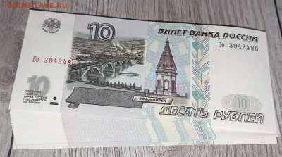 10 рублей мод. 2001г часть корешка - IMG_20231120_130640