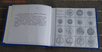 Альбом Монеты Российской империи 1855-1917 - аль3