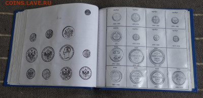 Альбом Монеты Российской империи 1855-1917 - аль4