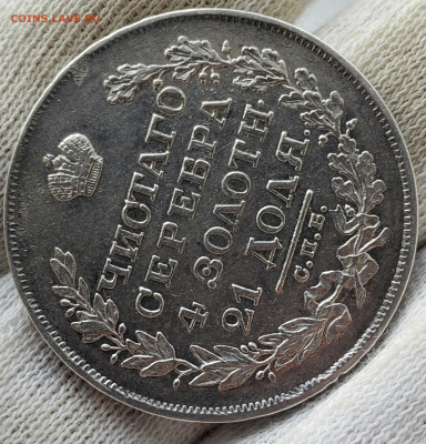 Рубль 1829 года до 25.11.22.00 - 20231120_142126