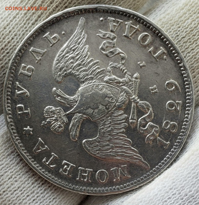 Рубль 1829 года до 25.11.22.00 - 20231120_142022