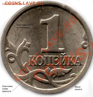 1 копейка 2003 года шт.3.1? - 1коп2003г