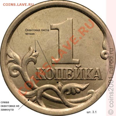1 копейка 2003 года шт.3.1? - 1k3-1