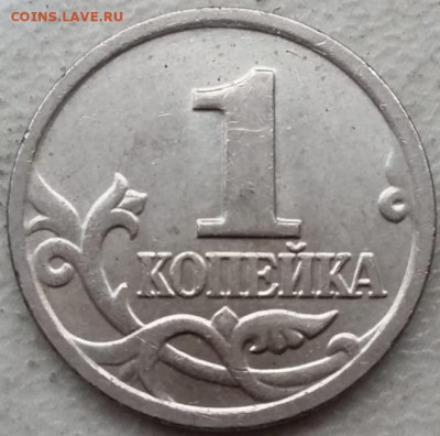 1 копейка 2004 года М шт.Б двойные поводья до 23.11.2023г - IMG_20231120_151558
