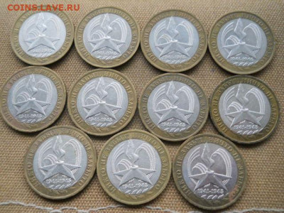 10 руб бим.60лет ВОВ 11монет.2005г до 26.11.2023г в 22.00мск - SSCN8288.JPG
