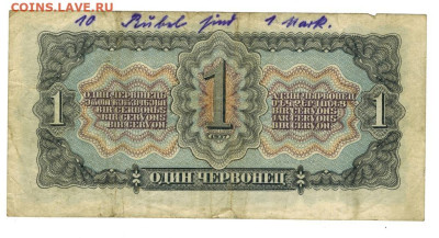 1 червонец 1937 г до 26.11.2023 г в 22-00 по Москве - 1 чер-1