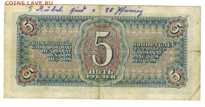 5 рублей 1938 года до 26.11.2023 г в 22-00 по Москве - 5 руб 1938-1