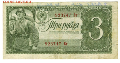 3 рубля 1938 года до 26.11.2023 г в 22-00 по Москве - 3 руб 1938