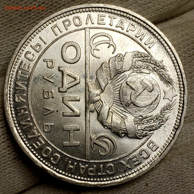 Рубль 1924 года UNC .до 26.11.22.00 - 20231120_184114