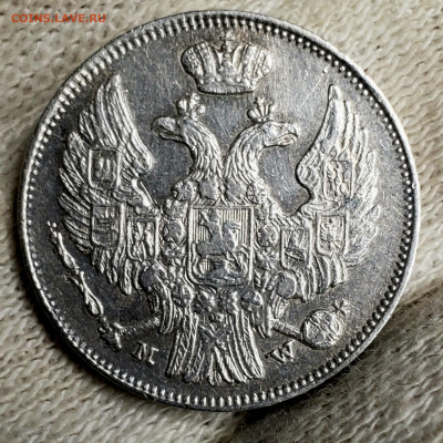 15 копеек 1 злот.1837 года MW в коллекцию до 25.11.22.00 - 20231120_194813