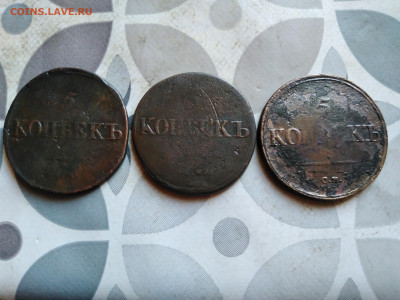 5 копеек 1834, 1835, 1836 СМ до 23.11.2023 - 3пят (3)