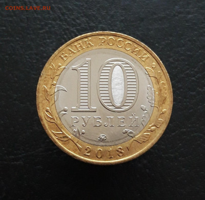 10 рублей 2018 г. ГОРОХОВЕЦ. Н1 До 26.11 - 20231120_193520.JPG