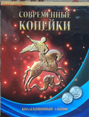 1 и 5 копеек 1997-2015 г в планшете 5шт до 23.11.23г - IMG_5641.JPG