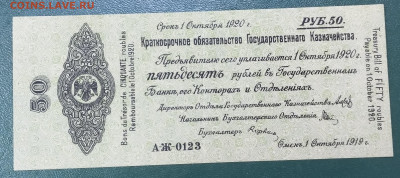 Краткосрочное обязат-во, Омск, 1919г. с водян. зн. на оценку - IMG_20231120_114901