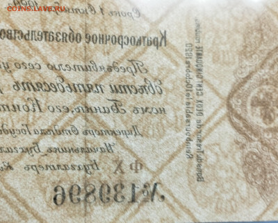 Краткосрочное обязат-во, Омск, 1919г. с водян. зн. на оценку - IMG_20231120_114723
