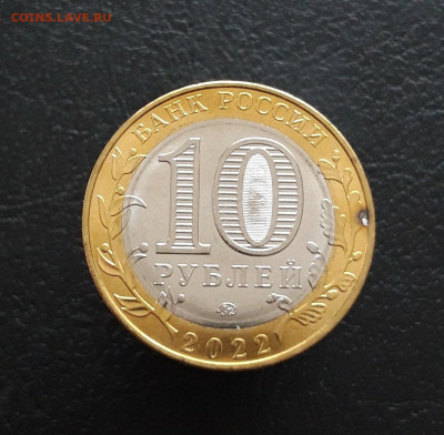 10 рублей 2022 г. ИВАНОВСКАЯ. Н1 До 26.11. - 20231115_203421.JPG