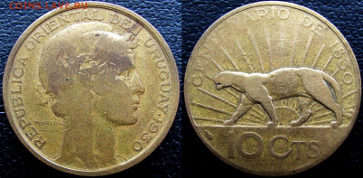 Уругвай, 10 сентесимо 1930 и 1936 годов, до 20.11.23 22-00 - 22