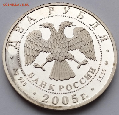 2 рубля 2005г., Козерог, до 25.11.23г. - IMG_20231120_155026
