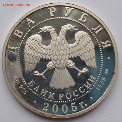 2 рубля 2005г., Козерог, до 25.11.23г. - IMG_20231120_155017