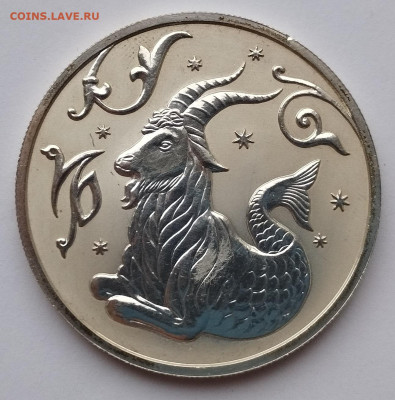 2 рубля 2005г., Козерог, до 25.11.23г. - IMG_20231120_154955
