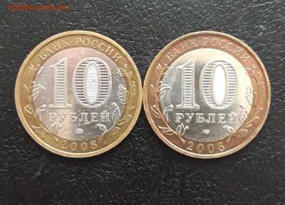 10 рублей 2008 год. СВЕРДЛОВСКАЯ ММД и СПМД Н1 До 26.11. - 20231115_202621.JPG