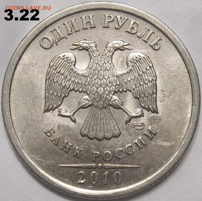 1 руб. 2010 ММД шт. 3.3А5+БОНУСЫ 23.11.23. 22:00 МСК - 100_7207.JPG