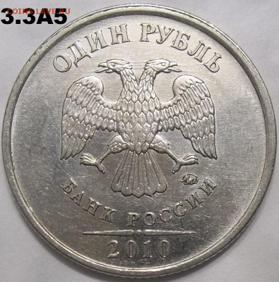 1 руб. 2010 ММД шт. 3.3А5+БОНУСЫ 23.11.23. 22:00 МСК - 100_7205.JPG