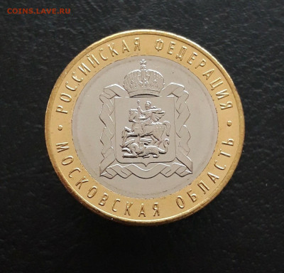 10 рублей 2020 г. МОСКОВСКАЯ. Н1 До 26.11. - 20231115_192548.JPG