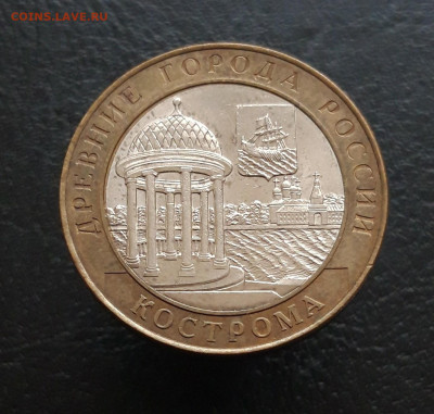 10 рублей 2002 год. КОСТРОМА. Н1 До 26.11. - 20231114_224327.JPG