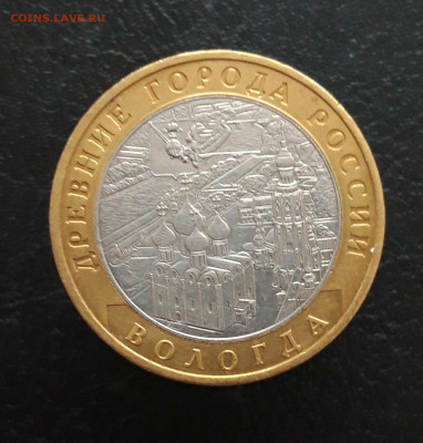 10 рублей 2007г. ВОЛОГДА ММД ОТЛИЧНАЯ! Н1 До 26.11 - 20231114_223713.JPG