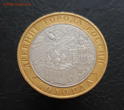 10 рублей 2007г. ВОЛОГДА ММД ОТЛИЧНАЯ! Н1 До 26.11 - 20231114_223718.JPG
