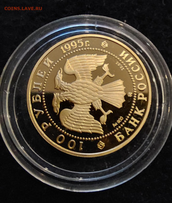100 руб. 1995 Орден А. Невского холото, до 24.11.2023 22.00 - 20230928_071749