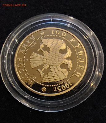 100 руб. 1995 Орден А. Невского холото, до 24.11.2023 22.00 - 20230928_071741