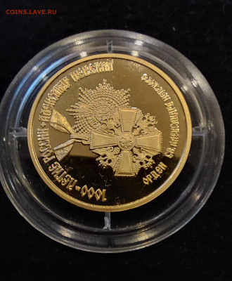 100 руб. 1995 Орден А. Невского холото, до 24.11.2023 22.00 - 20230928_071706
