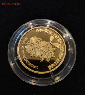 100 руб. 1995 Орден А. Невского холото, до 24.11.2023 22.00 - 20230928_071656