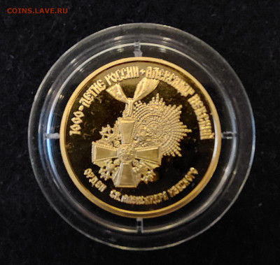 100 руб. 1995 Орден А. Невского холото, до 24.11.2023 22.00 - 20230928_071628