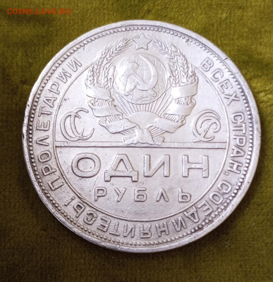 Рубль 1924г.Оценка. - IMG_20231120_205908_487