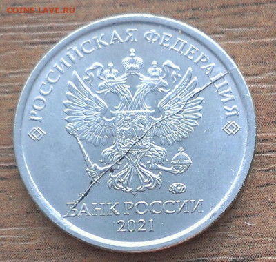 1 руб 2021 полный раскол,до 25.11.23г в 22:00 мск - IMAG6667_1