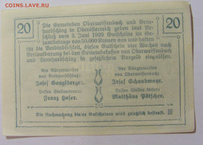 Нотгельд 20 гел 1920 Sternwald №1 27.11.23 22:00 М - CIMG7477.JPG